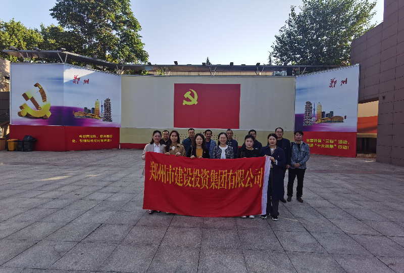 賡續(xù)革命傳統(tǒng)  弘揚建黨精神 ——集團(tuán)公司機(jī)關(guān)一支部、文博黨支部走進(jìn)鄭州黨史館開展主題黨日活動